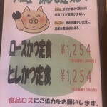 とんかつ梅乃家 - 