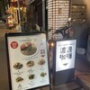 渡邊カリー 梅田本店
