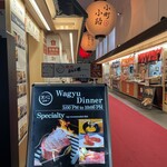 花ほのお鎌倉 焼肉ジャンボProduce - 