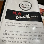 花ほのお鎌倉 焼肉ジャンボProduce - 