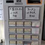 麺屋 ぷいぷい - 券売機