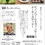BREEZE BIRD CAFE＆BAKERY - 2025年3月23日開催 メーカーズディナーご案内