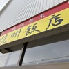 杭州飯店