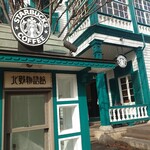 スターバックス・コーヒー - 