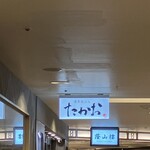 博多天ぷら たかお - 