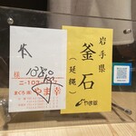 寿司 あつや - 本日のマグロは釜石産だそうです。