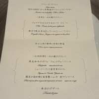 フランス料理 壺中天 - 