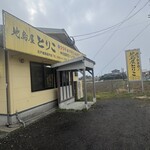 地鳥屋とりこ - 