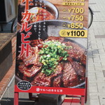 マルハのカルビ丼 - 2014年7月