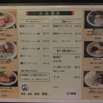 ラーメン櫻島 - 