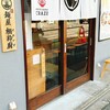 麺屋 栩羚廚 壬生本店