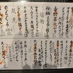 魚乃福 - メニュー