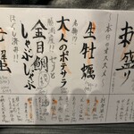 魚乃福 - メニュー