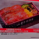 札幌豊平館厨房 - １折１万円超の豪華弁当は、かつて大丸東京地下のミート矢澤で購入して以来：2025/03/08