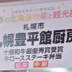 札幌豊平館厨房 - 2025/03/08