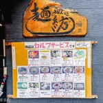 麺紡 - お店外観のメニュー
