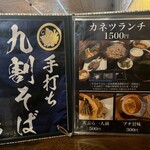九割そばカネツ - 