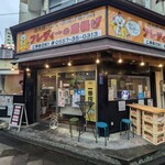 フレディーの唐揚げ - 