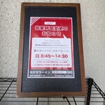 ながせラーメン - 