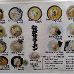 ながせラーメン - 