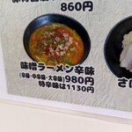 ながせラーメン - 