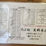 更科本店 - お品書きです。令和6年9月より価格改定されています。