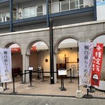 鯛白湯らーめん ○de▽ - 