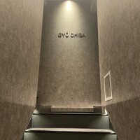 完全個室焼肉 GYU CHIBA - 