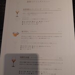 蒼菓 - 蒼菓ペアリングメニュー