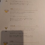 蒼菓 - 蒼菓ペアリングメニュー