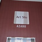 蒼菓 - Art Silo