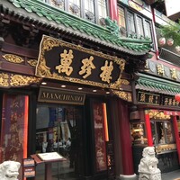 萬珍樓 本店 - 