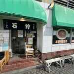 ら～めん石狩 - 