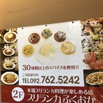 スリランカふくおか - 