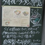 タイカレーラーメン シャム - タイカレー専門店の看板♪