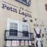 パテスリーアンドベーカリープチラパン - 