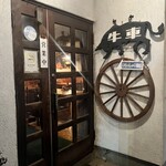 レストラン牛車 - 入口