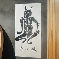 魚と炭と鉄板と ととと - 