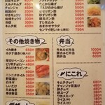 ホルモン屋 雷神 - フードメニュー（2/2）