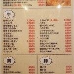 ホルモン屋 雷神 - フードメニュー（1/2）