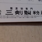 そば処 緑寿庵 - 