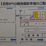 そば処 緑寿庵 - 