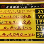 新高円寺肉流通センター - ハッピーアワー
