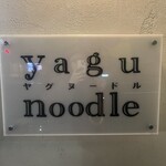 yagu-noodle - 