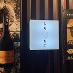 焼き鳥 とりひろ - 