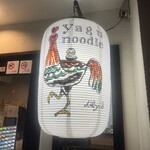 yagu-noodle - 