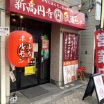 新高円寺肉流通センター - 外観