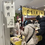 栄月菓子舗 - 菓子祭りにも出店