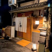 厳選焼鳥 一石三鳥 本店 - 