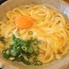うどん日和